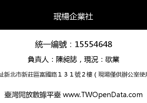 珉楊企業社