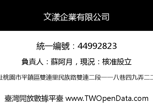 文漾企業有限公司