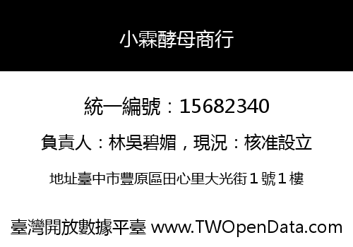 小霖酵母商行