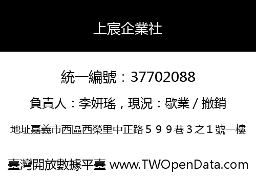 上宸企業社
