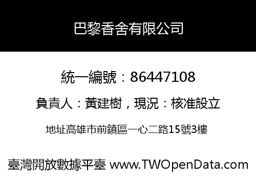 巴黎香舍有限公司