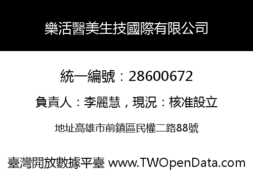 樂活醫美生技國際有限公司