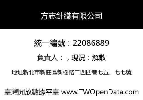 方志針織有限公司
