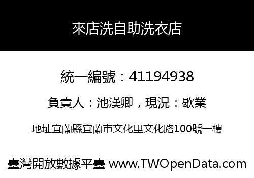 來店洗自助洗衣店
