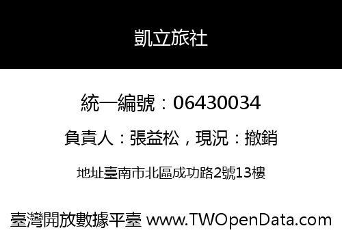 凱立旅社