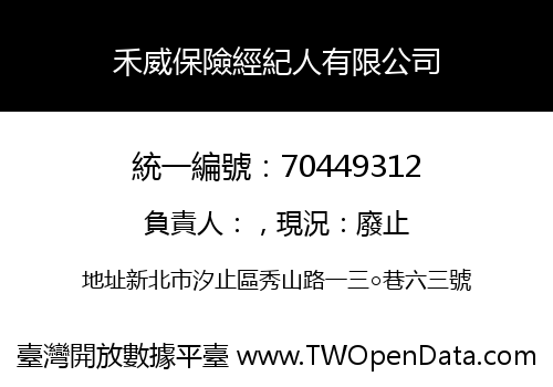 禾威保險經紀人有限公司