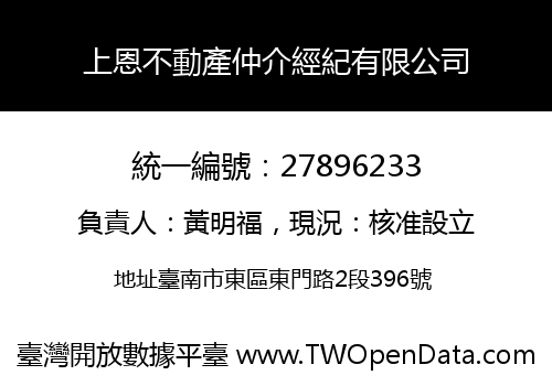 上恩不動產仲介經紀有限公司
