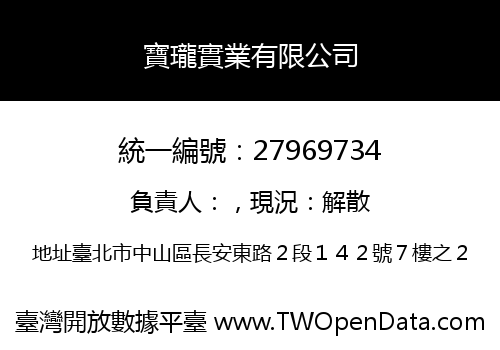 寶瓏實業有限公司