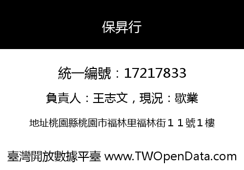保昇行