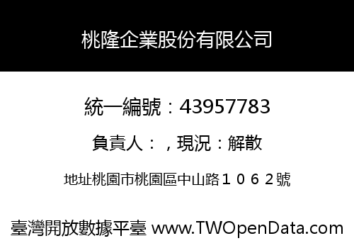 桃隆企業股份有限公司