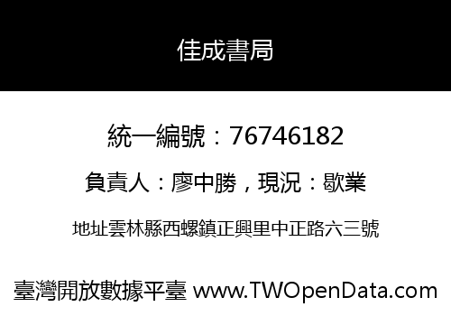 佳成書局