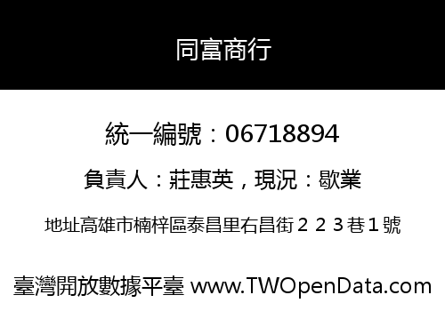 同富商行