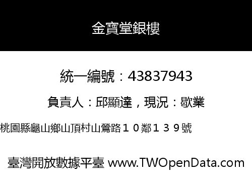 金寶堂銀樓
