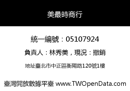 美最時商行