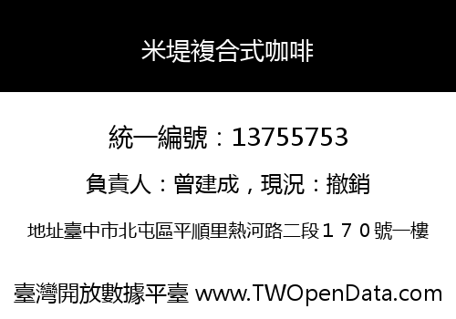 米堤複合式咖啡