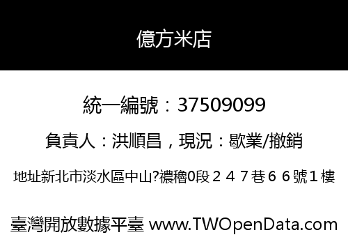 億方米店
