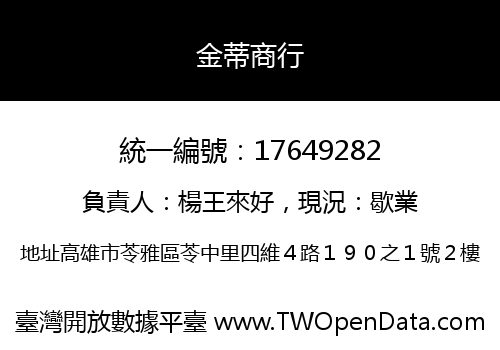金蒂商行