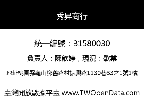 秀昇商行
