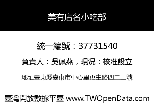 美有店名小吃部