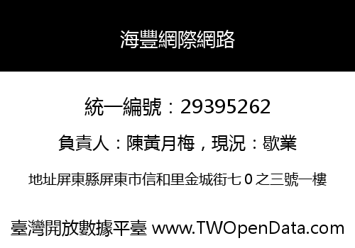 海豐網際網路