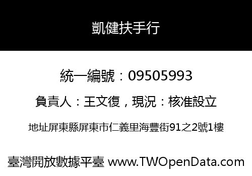 凱健扶手行