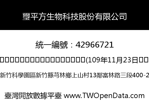 璽平方生物科技股份有限公司