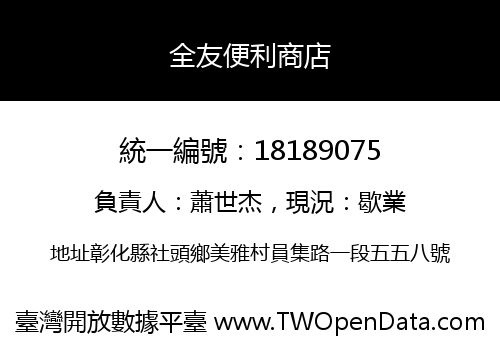 全友便利商店