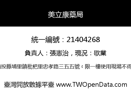 美立康藥局