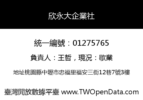 欣永大企業社