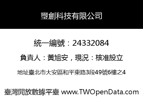 璽創科技有限公司