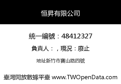 恒昇有限公司
