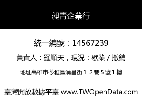 昶青企業行
