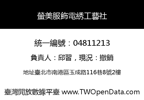 螢美服飾電綉工藝社
