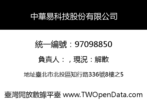 中華易科技股份有限公司