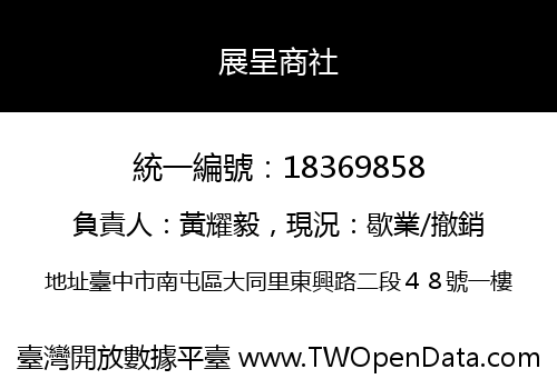 展呈商社