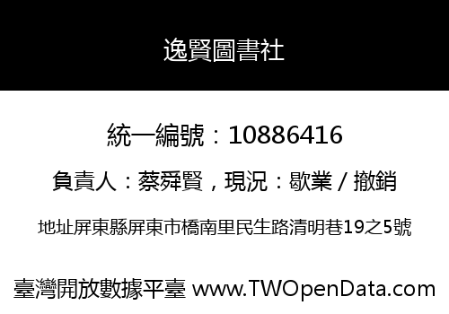 逸賢圖書社