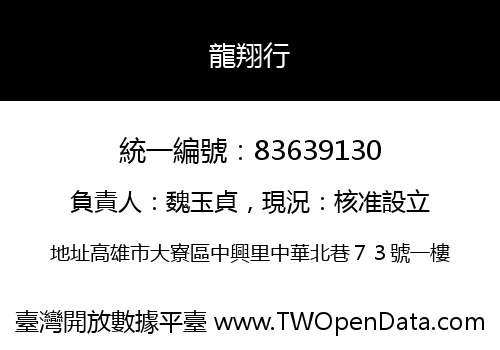 龍翔行