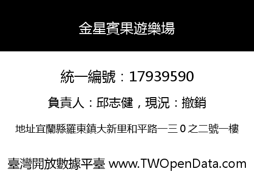 金星賓果遊樂場