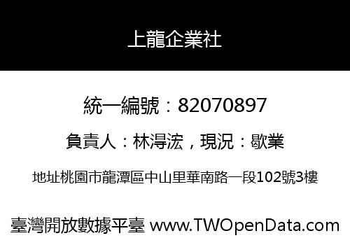上龍企業社