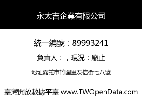 永太吉企業有限公司