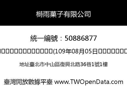 榯雨菓子有限公司
