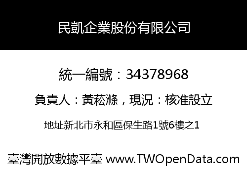 民凱企業股份有限公司