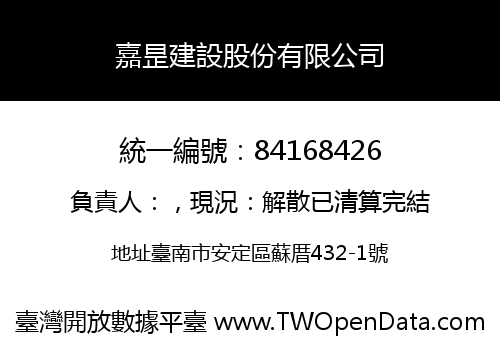 嘉昰建設股份有限公司