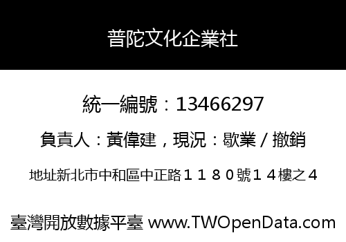 普陀文化企業社