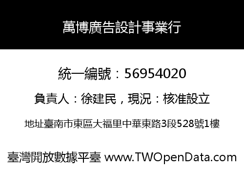 萬博廣告設計事業行