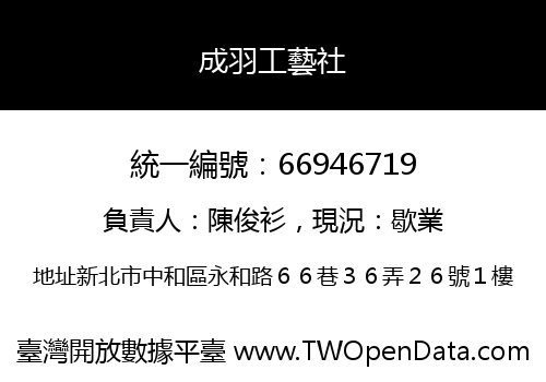 成羽工藝社