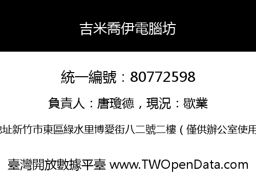 吉米喬伊電腦坊