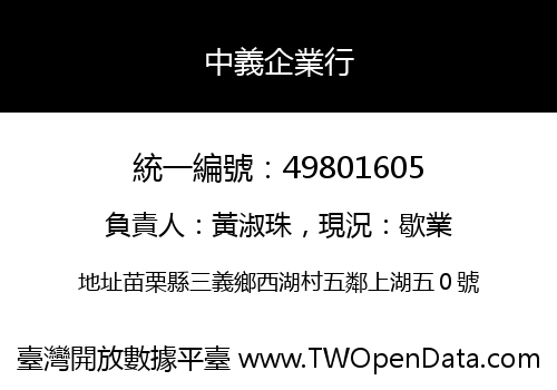 中義企業行