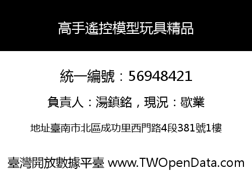 高手遙控模型玩具精品