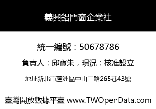 義興鋁門窗企業社